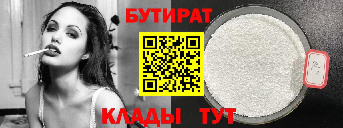 Удомля  БУТИРАТ  Вход с VPN  БУТИРАТ 99% 