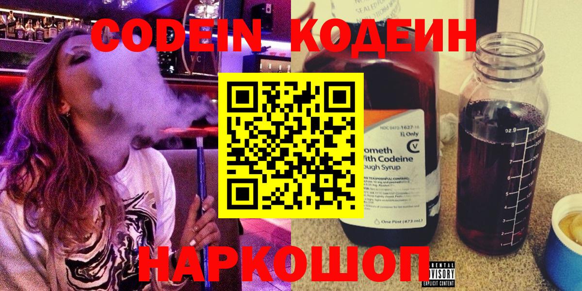 Удомля  Кодеин напиток Lean (лин)  Вход с VPN 