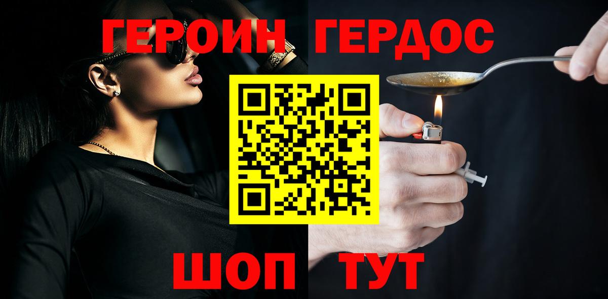 Героин  Вход с VPN  Удомля  Героин герыч 
