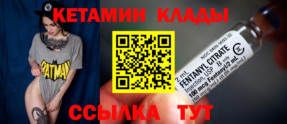 Кетамин VHQ    ССЫЛКА  Удомля  Вход с VPN 
