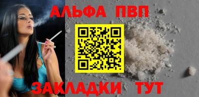 альфа пвп Краснокаменск