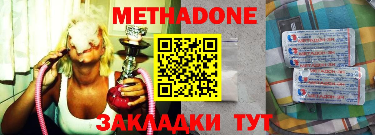 МЕТАДОН кристалл  МЕТАДОН мёд    зеркало  Удомля  Вход с VPN 