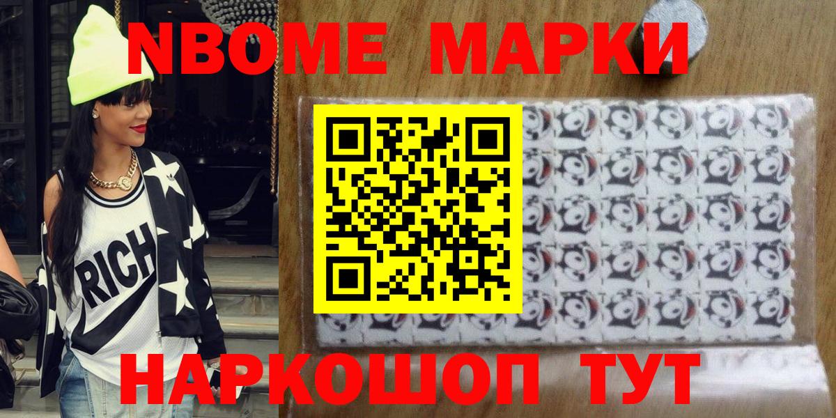 Удомля  Марки NBOMe  Вход с VPN  Марки NBOMe 1500мкг  Марки NBOMe 1500мкг 